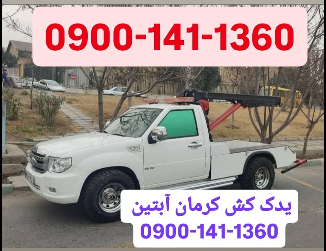 بهترین یدک‌کش کرمان